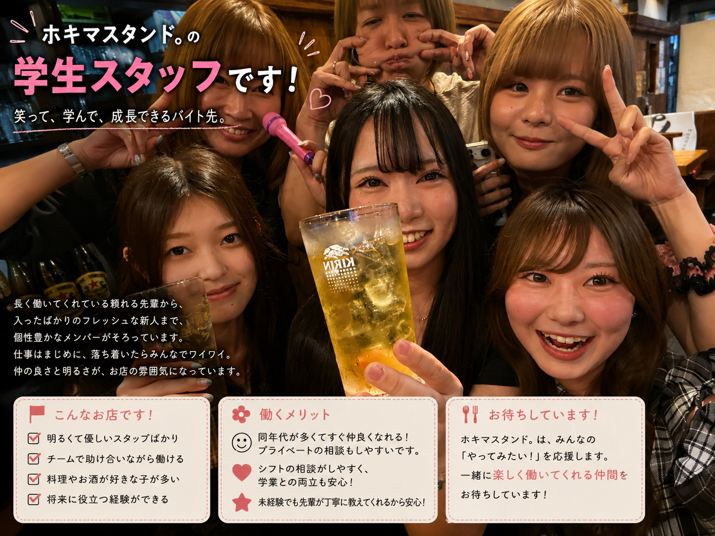 ホキマスタンド。学生スタッフ募集